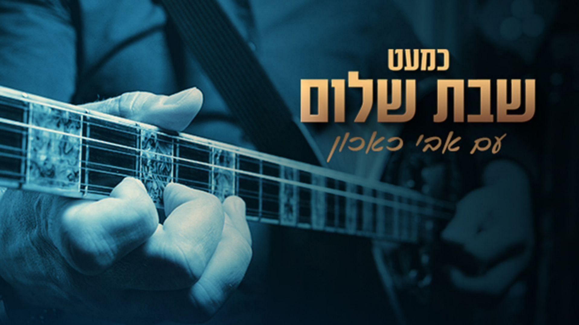 פרק 4 - סמיר שוקרי