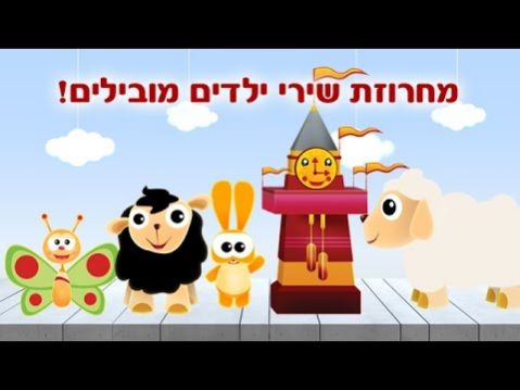 מחרוזת שירי ילדים מובילים - ערוץ בייבי