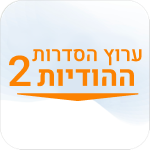 הסדרות ההודיות 2