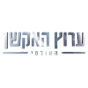 Logo האקשן העולמי 1