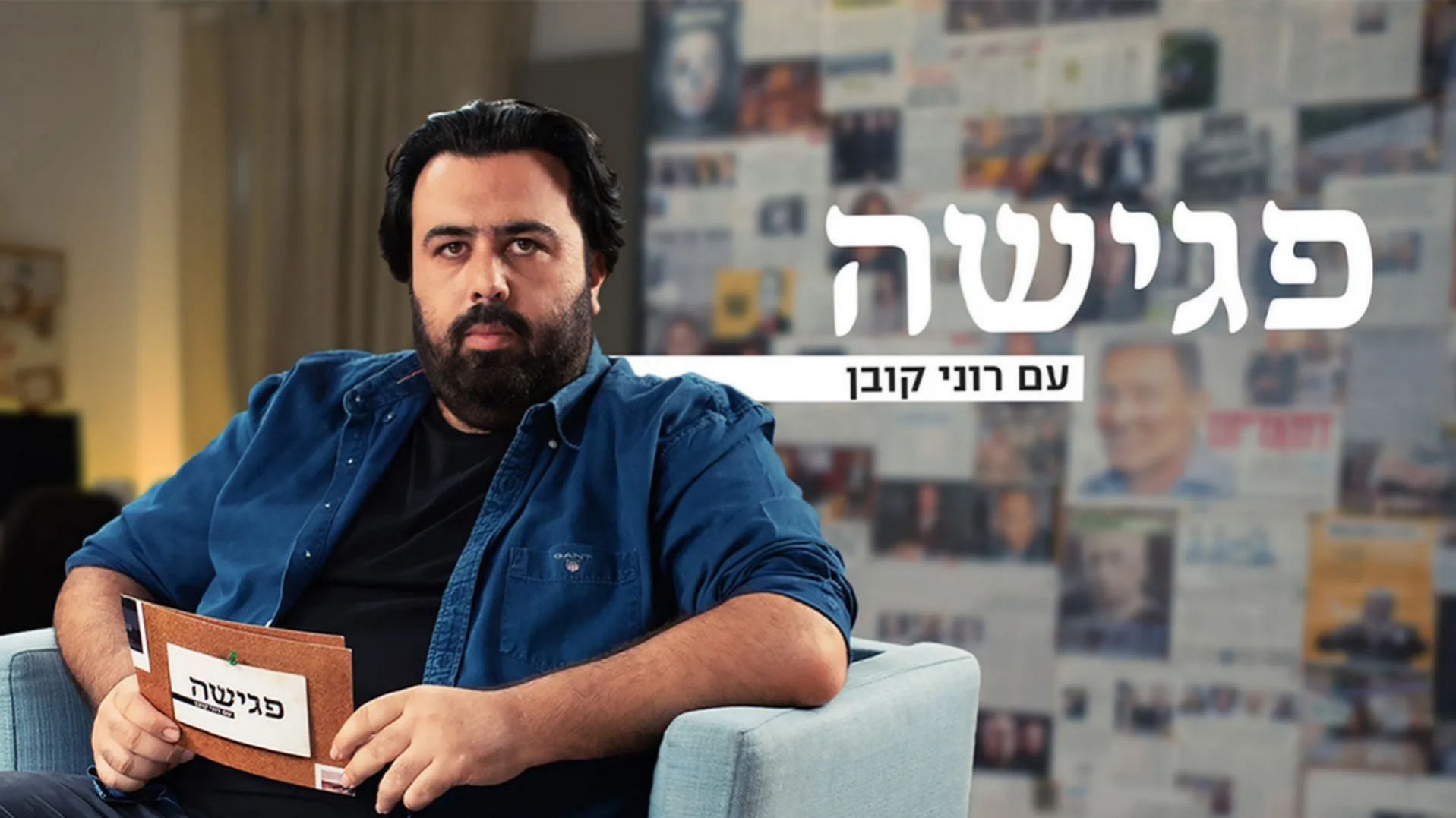 פרק 3 - יעקב ברדוגו