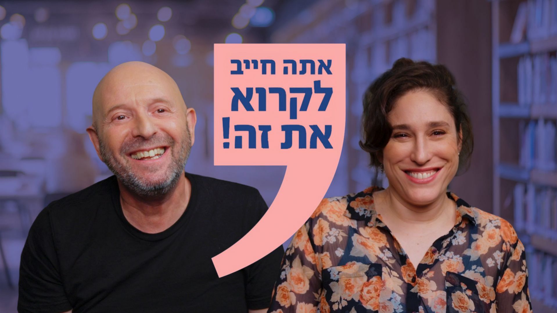 פרק 3 - חן ויודי