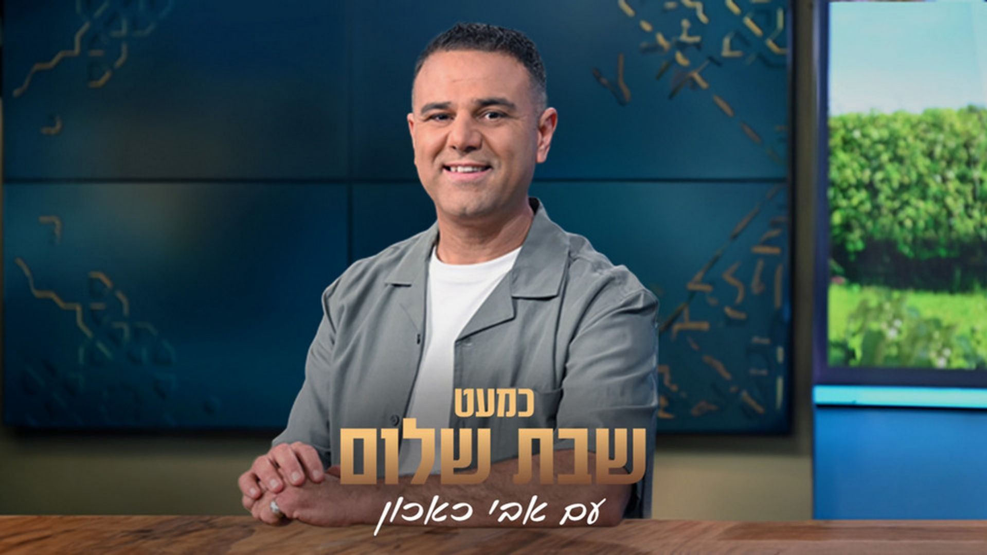 Episode 16 - Special in memory of Yishai Levy