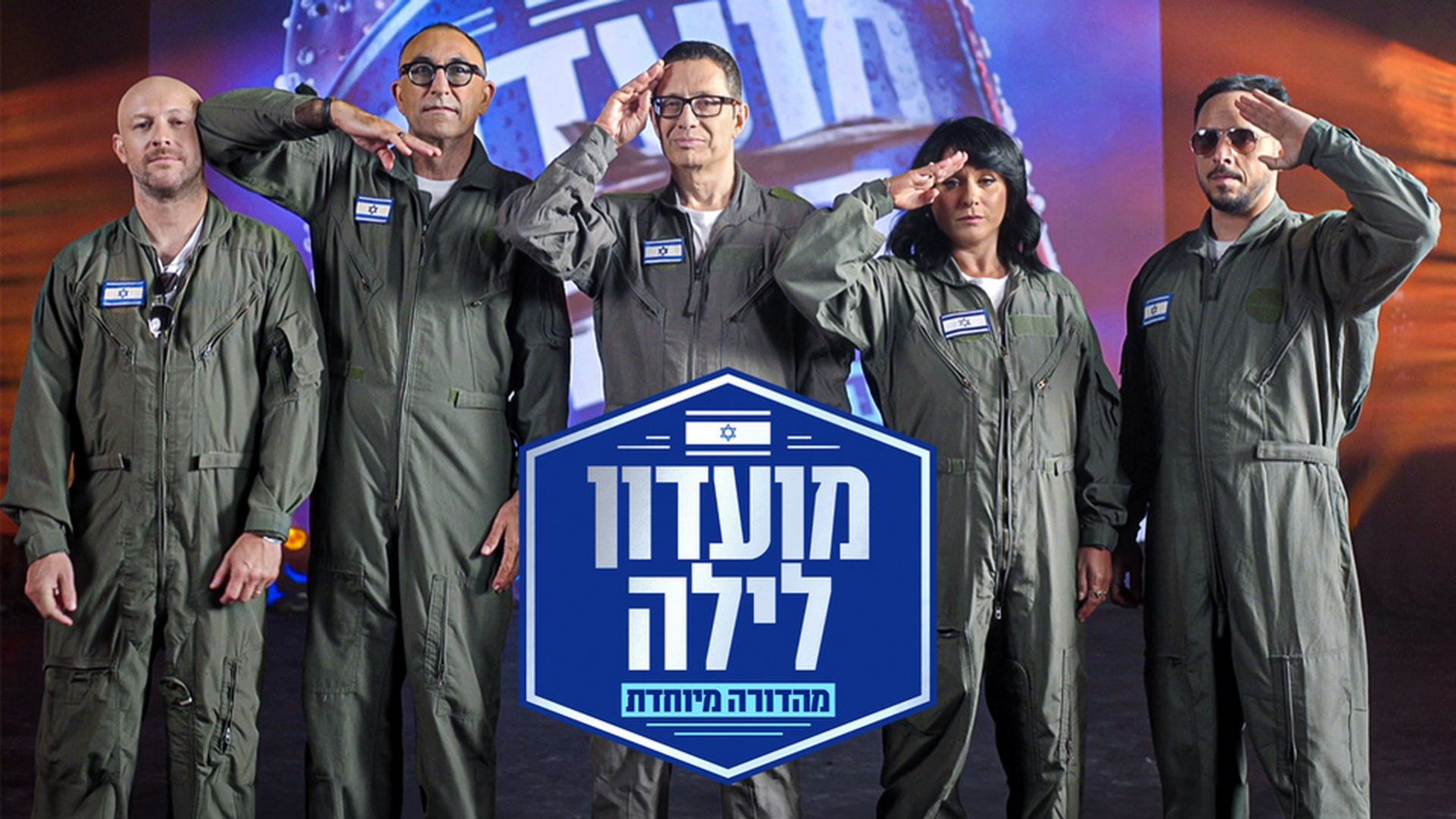 מהדורה מיוחדת