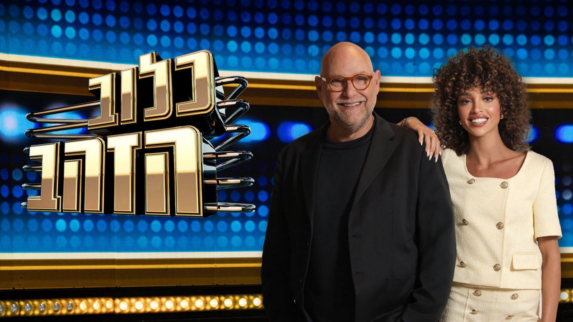 פרק 1 - פרק הבכורה