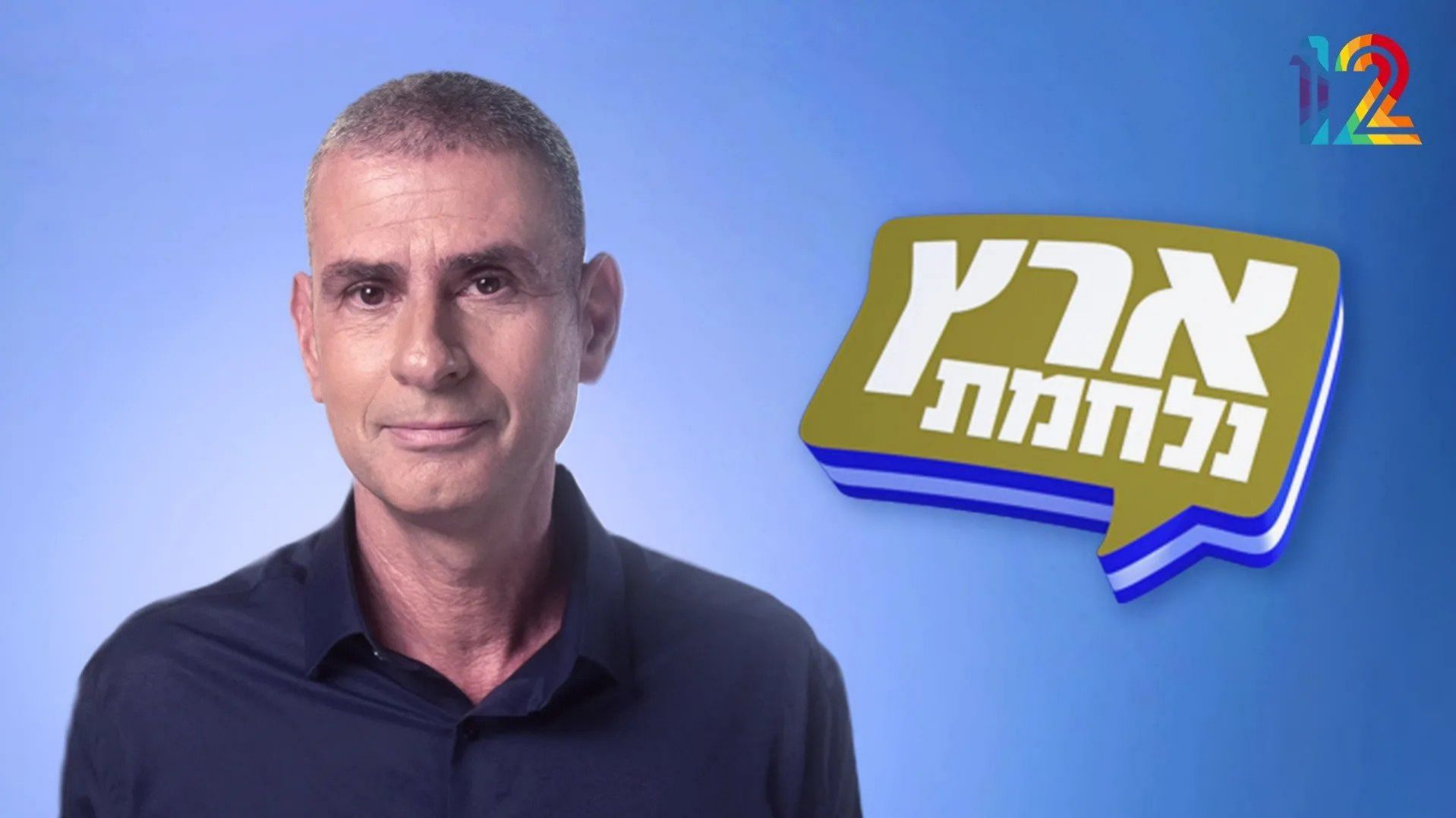 פרק 22 - ארץ נלחמת באיראן