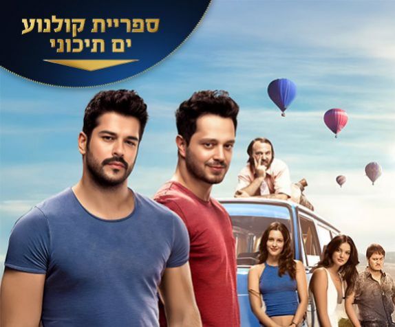 אח שלי 2