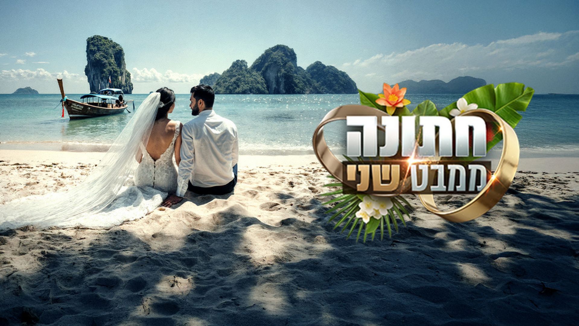 פרק 5 - מי הבוס?