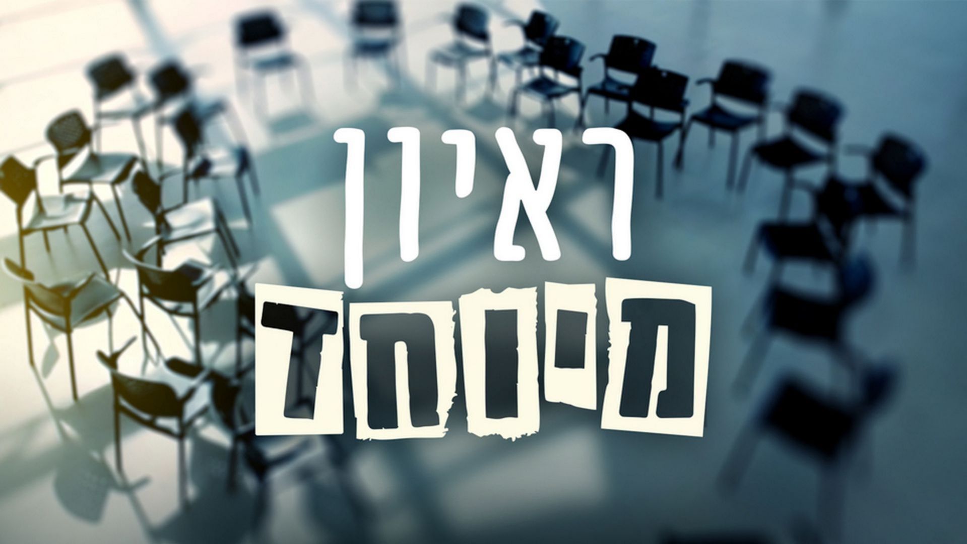 Episode 9 - Gidi Gov
