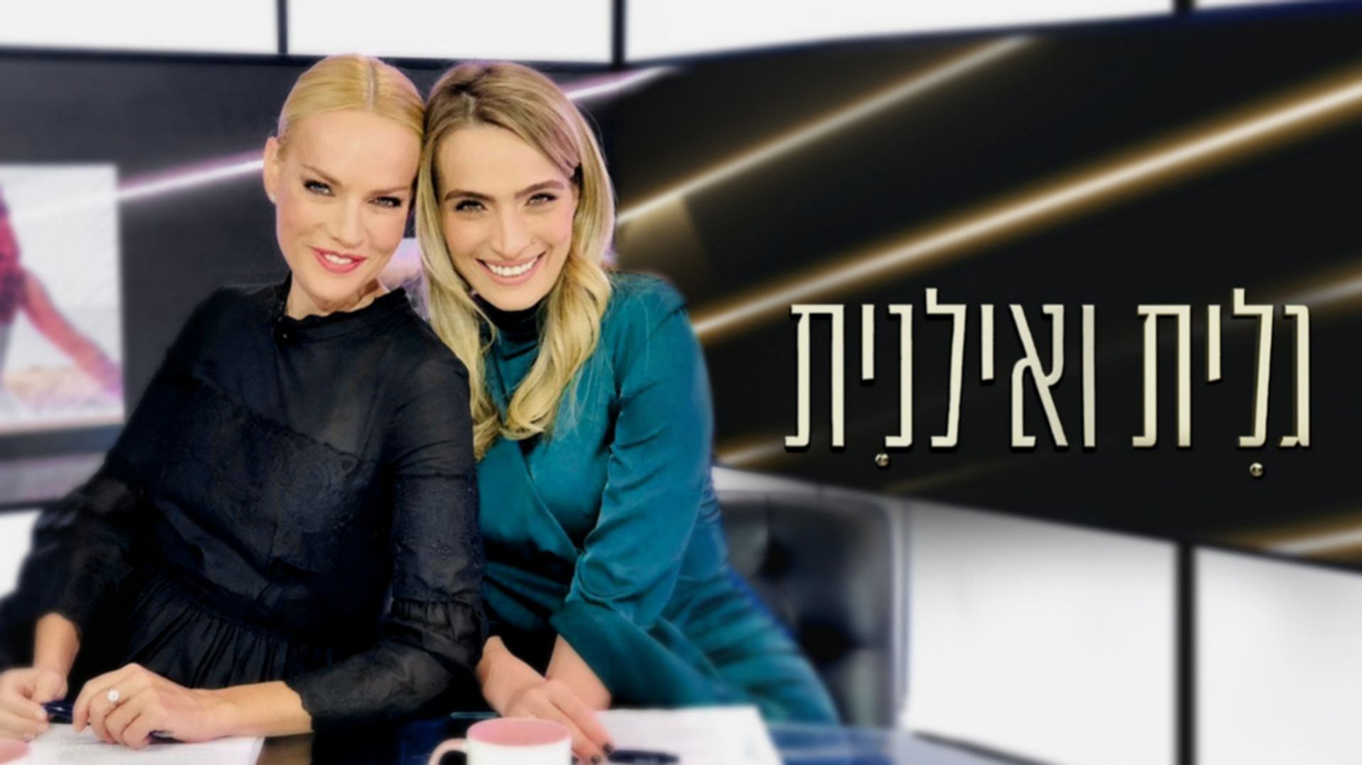 פרק 28 - נועה קירל