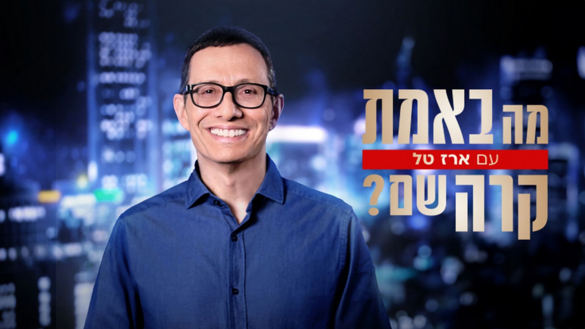 פרק 11 - ישראל קטורזה