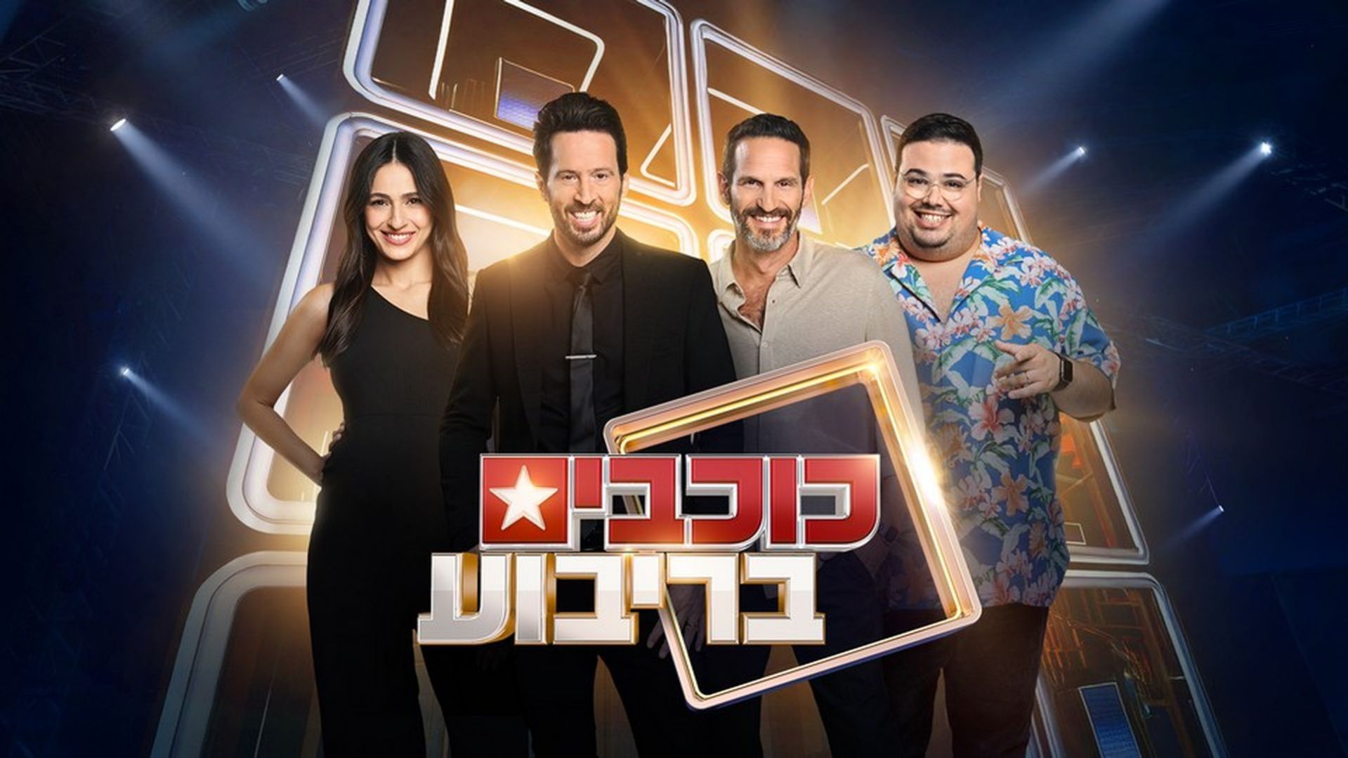 פרק 10 - ירדן ג'רבי נגד דוד דביר
