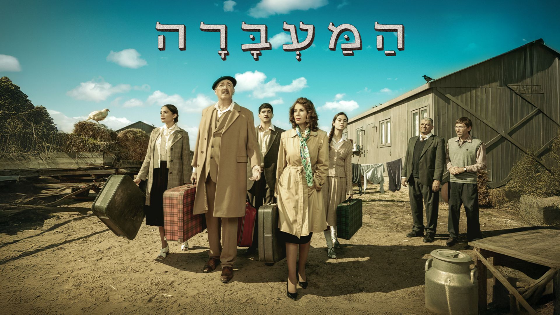 פרק 4 - ברוך רופא חולים