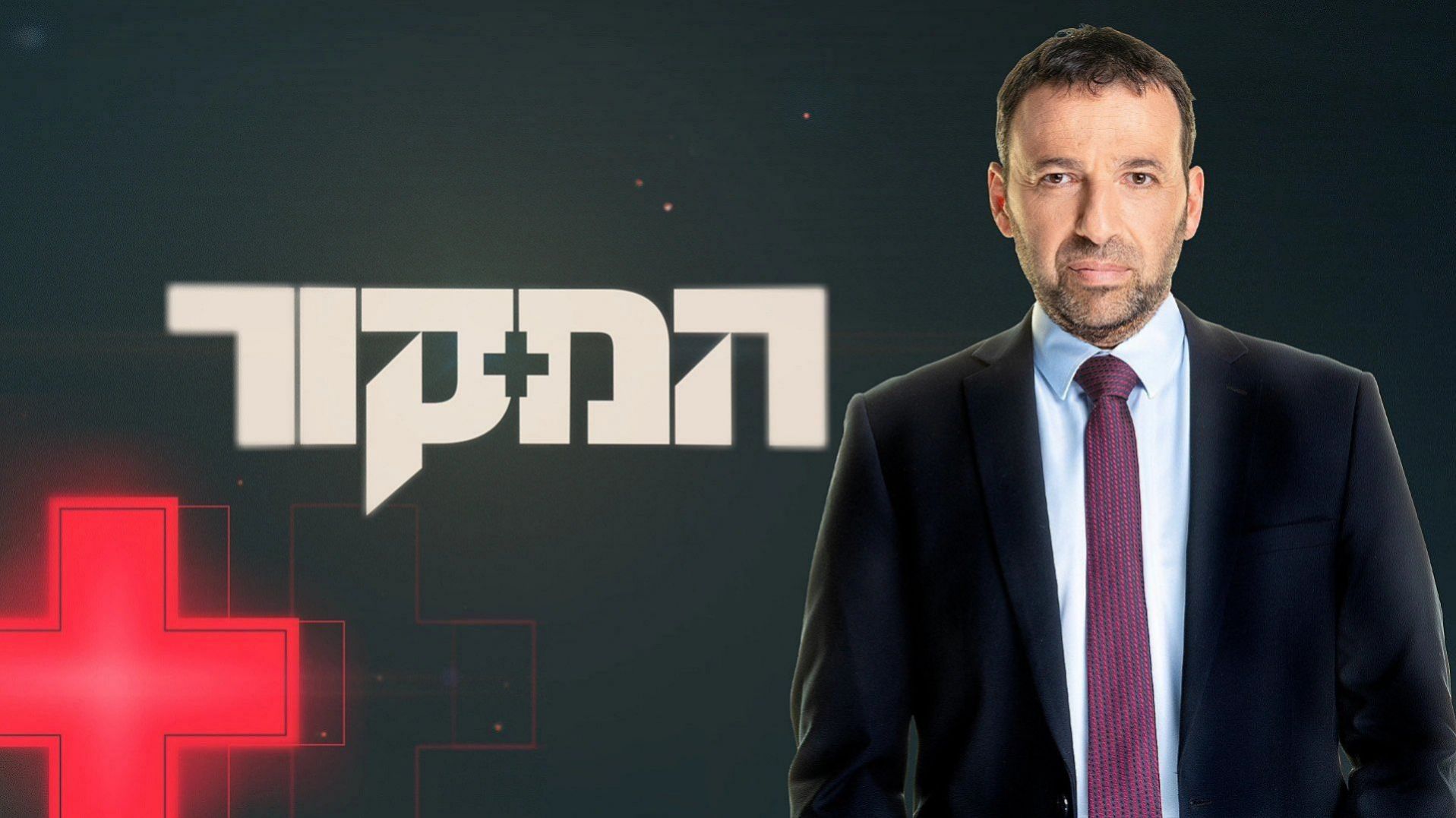 Episode 13 - Netanyahu's confidant