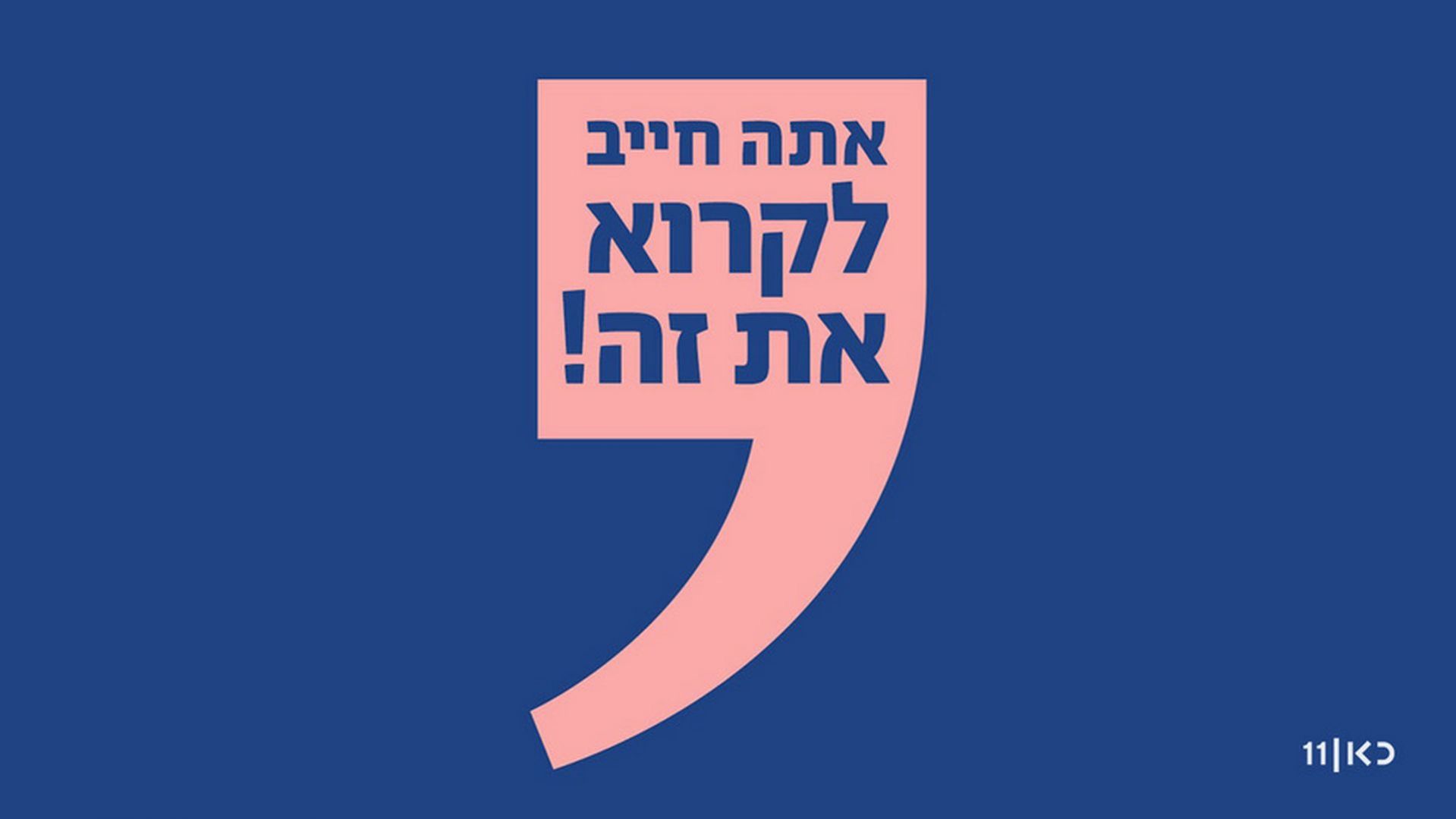 פרק 4 - דידי ויגל