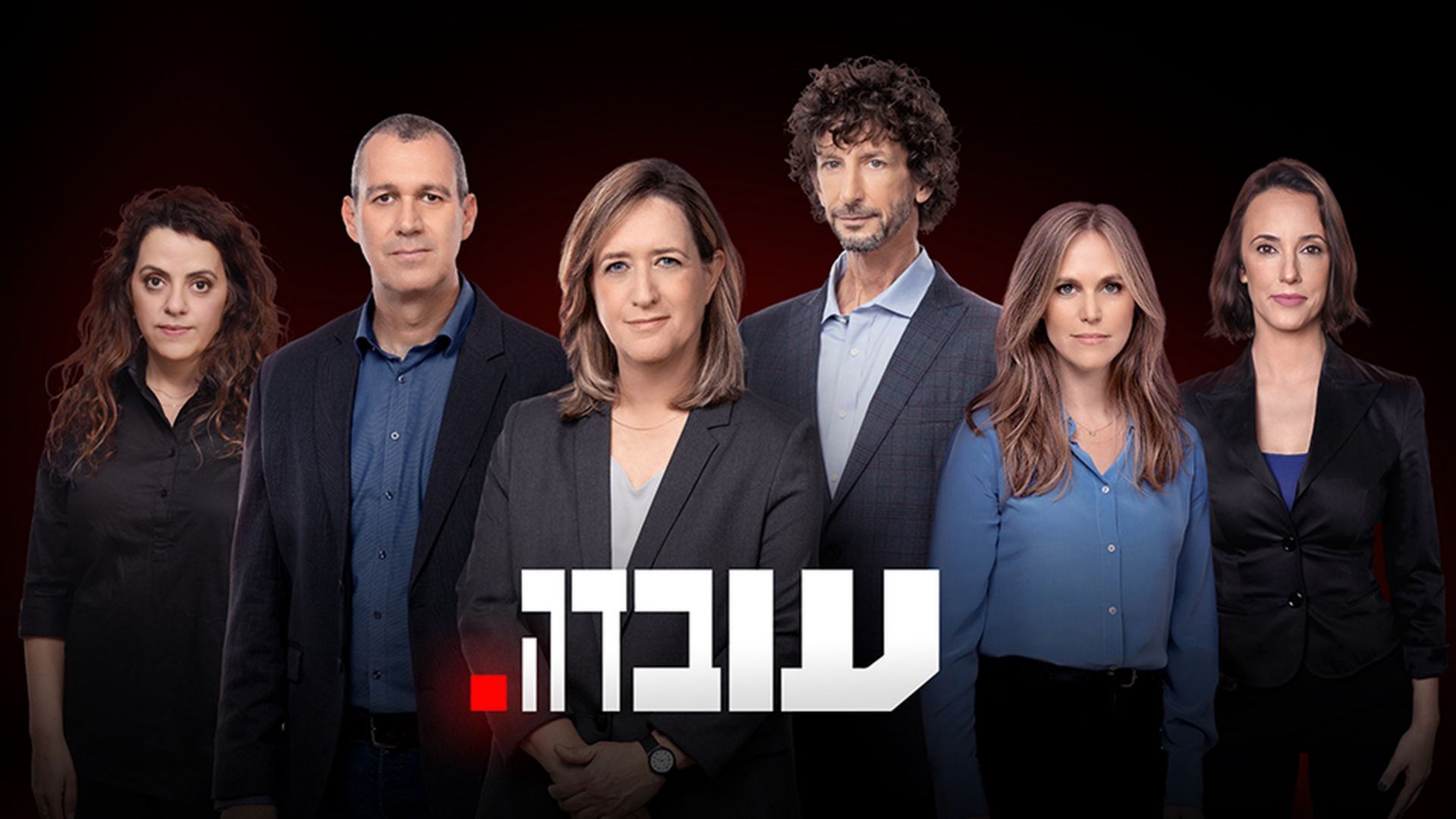 פרק 1 - תוכנית פתיחת העונה