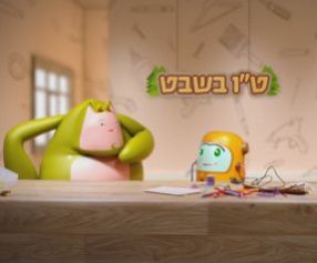 Bobo and Zatz create for Tu B'Shvat
