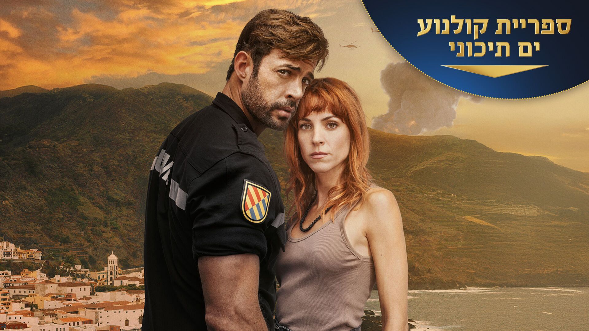 וולקנו