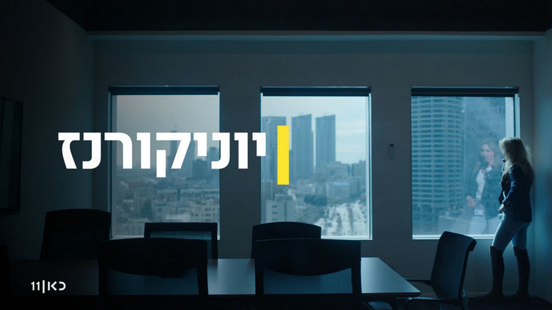 פרק 4 - מלחמת חדי הקרן