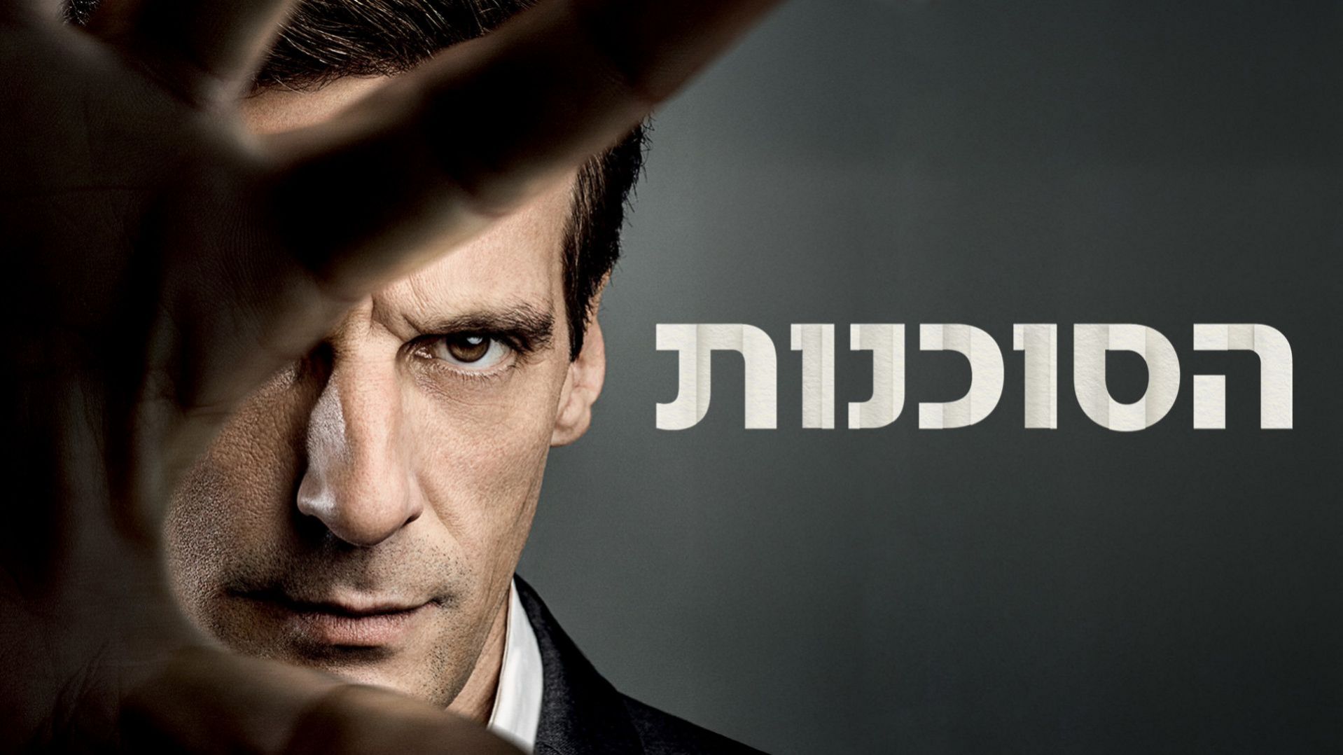 Episode 2 - With your eyes closed