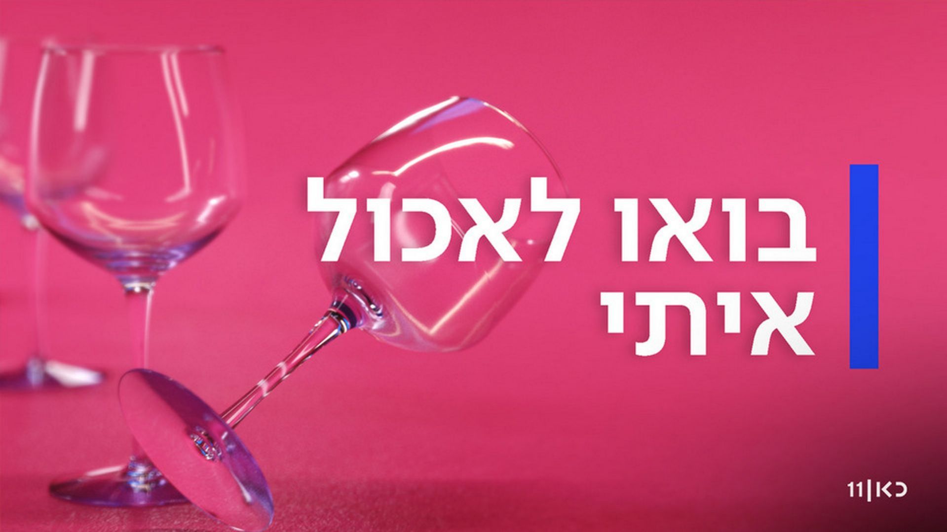 Episode 10 - Jerusalem Week, Thursday