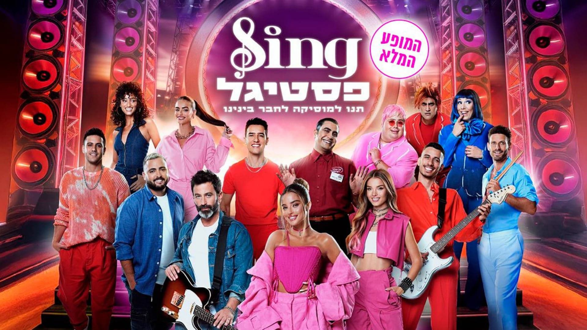 SING Festigal