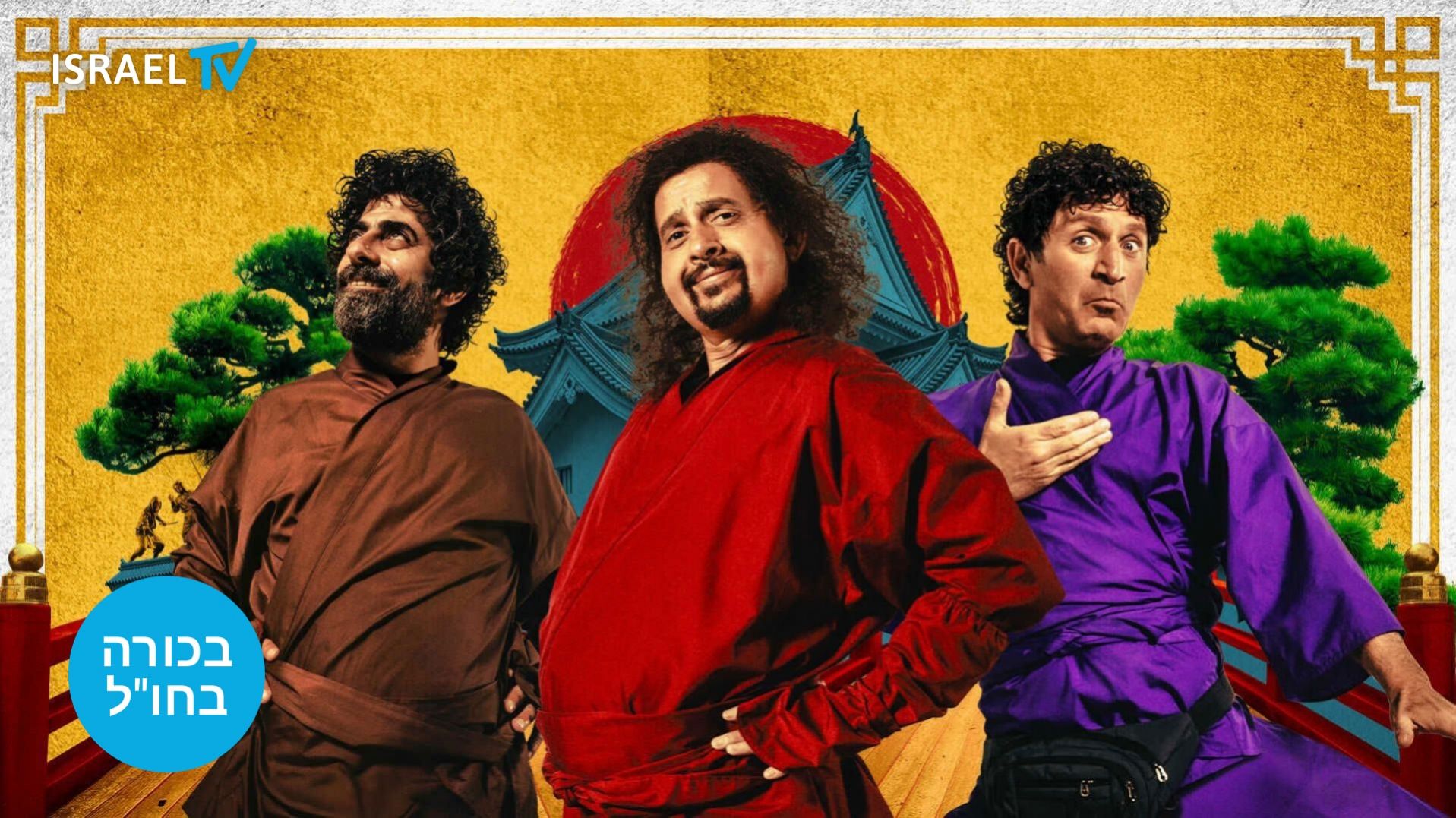 לשחרר את שולי סאן