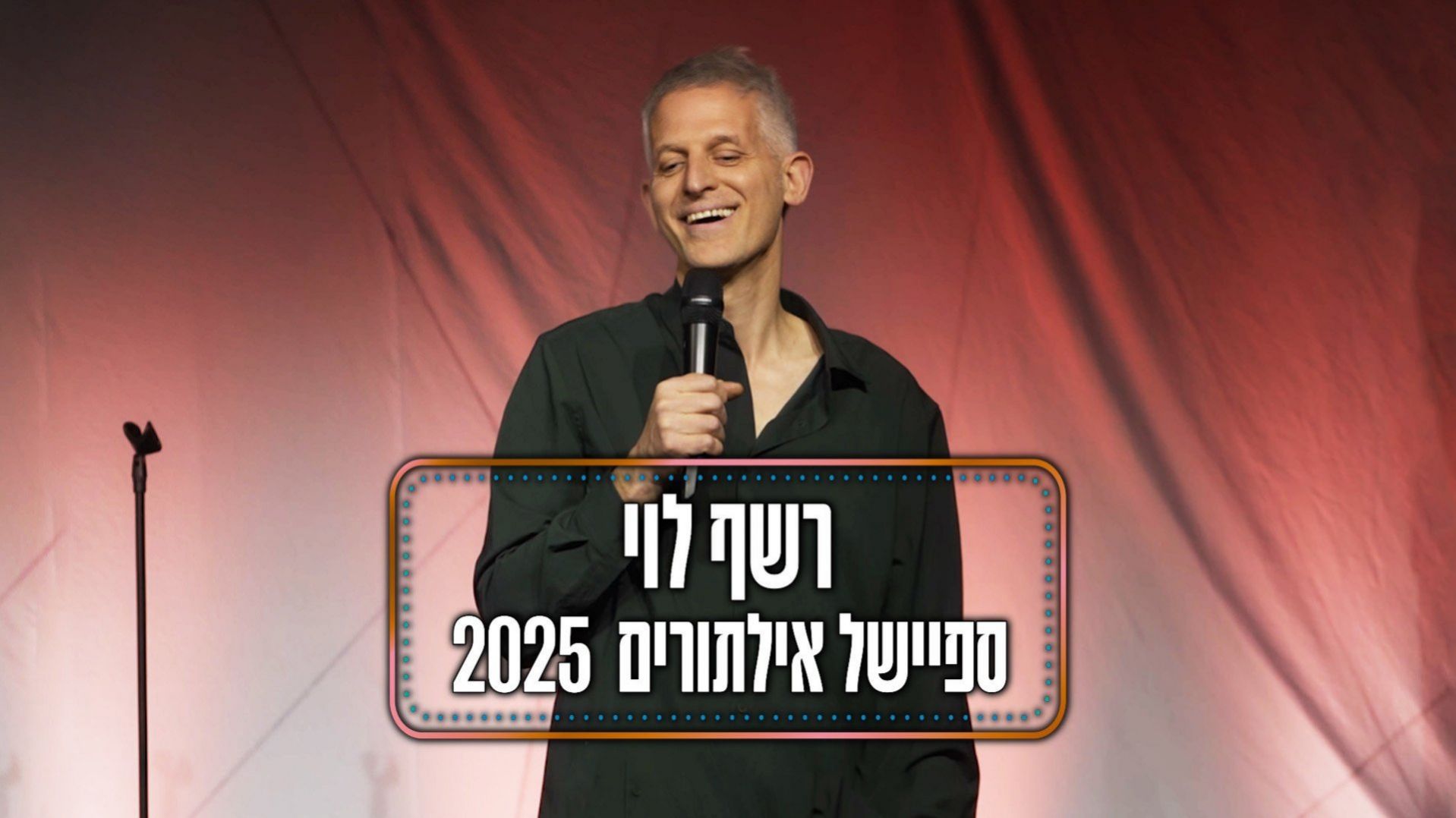 Reshef Levy - Special Improvisations