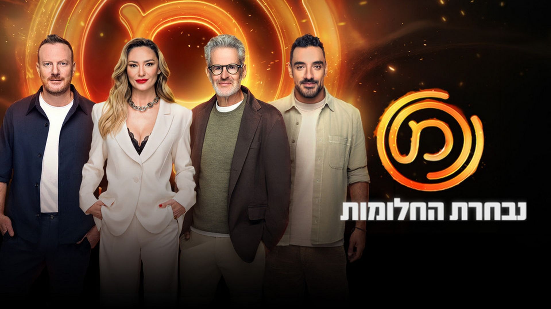 מאסטר שף