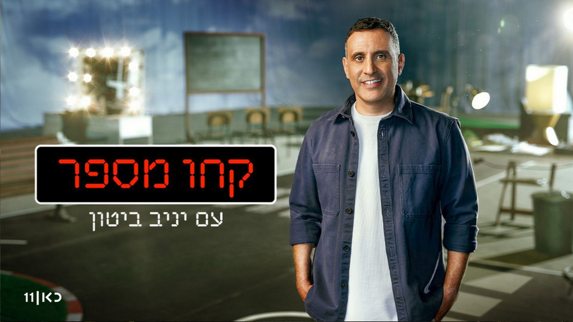 פרק 2 - חרדה