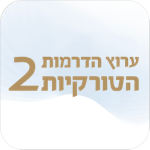 דרמות טורקיות 2